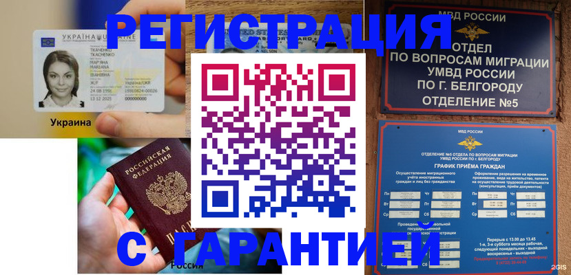 прописка иностранных граждан в Рассказово