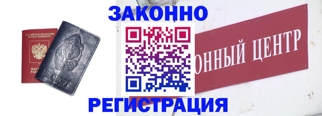 прописка в Рассказово