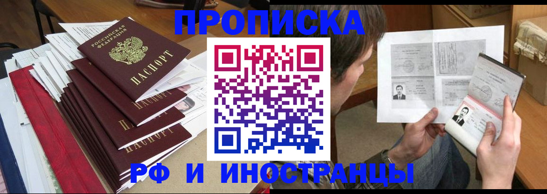 прописка штамп в Рассказово